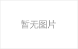 盘锦网架厂家如何进行质量检测？